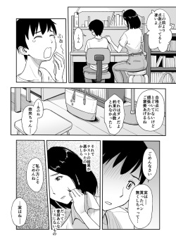 [Ochikochitei (Tadano Kushami)] Shinseki no Onee-san ga Kateikyoushi o Shitekureru Koto ni Natte... ~Haha ga Dekaketara 2-Byou de Sex~ page 7