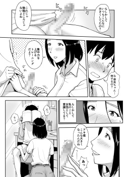 [Ochikochitei (Tadano Kushami)] Shinseki no Onee-san ga Kateikyoushi o Shitekureru Koto ni Natte... ~Haha ga Dekaketara 2-Byou de Sex~ page 9
