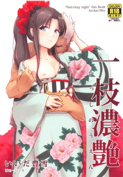 (Super ROOT4to5 2019) [Snowrich (Iida Toyoyuki)] Isshi Nouen (Fate/stay night) page 1