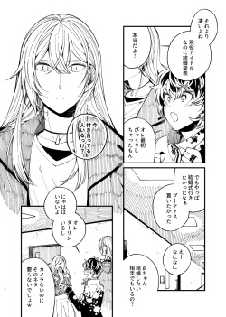 [Medamayaki] 戸惑い (IDOLiSH7) page 2