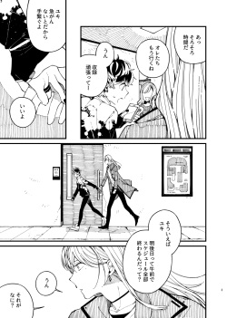 [Medamayaki] 戸惑い (IDOLiSH7) page 3