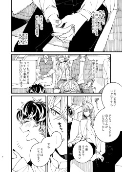 [Medamayaki] 戸惑い (IDOLiSH7) page 6