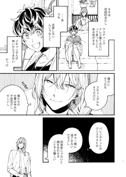 [Medamayaki] 戸惑い (IDOLiSH7) page 7