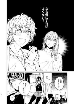 [Medamayaki] 戸惑い (IDOLiSH7) page 8