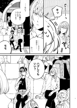 [Medamayaki] 戸惑い (IDOLiSH7) page 9