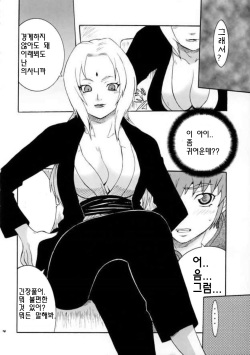 (CR35) [MGW (Isou Doubaku)] Q.N.T (Naruto) [korean] page 3