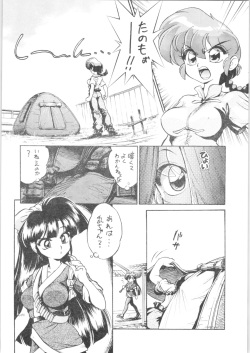 (C67) [...Mou Ii Desu. (Jinmu Hirohito)] Okonomi Yaki Teishoku "Tokumori" ~Koi Kuchi~ (Ranma 1/2) page 5