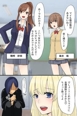 [MC(煮豆)]ボクの操り人形～イジメっ子ギャルの肉体コントロール～ page 3