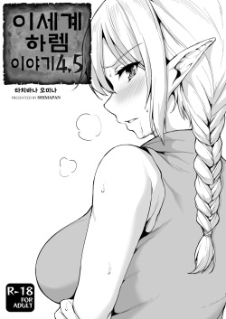 Isekai Harem Monogatari 4.5 | 이세계 하렘 이야기 4.5