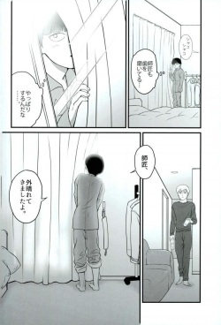 (ONE→HUNDRED 5) [Hatsufuri (Sakumei Reei)] Tabete Hoshii (Mob Psycho 100) page 10