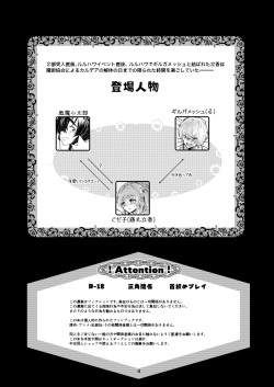 (Ou no Utsuwa 18) [Kidding. (Ermelona)] Kono Doku o Sasagu (Fate/Grand Order) [Sample] page 3