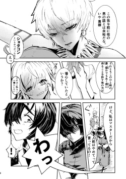 (Ou no Utsuwa 18) [Kidding. (Ermelona)] Kono Doku o Sasagu (Fate/Grand Order) [Sample] page 7