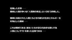 [不自然動物保護団体]機械仕掛けな色魔たち page 2