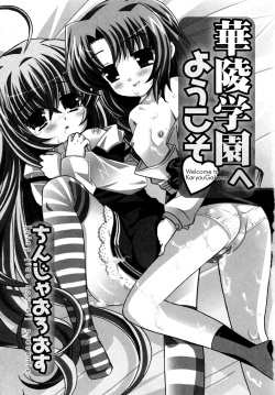 [Chinjao Roosu] Karyou Gakuen e Youkoso - Welcome to Karyou Gakuen page 3