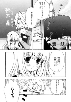 [Chinjao Roosu] Karyou Gakuen e Youkoso - Welcome to Karyou Gakuen page 5