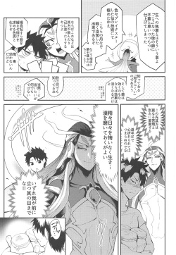 (C96) [Totsugasa (Sagattoru)] Housanjou + Totsugasa C96 Omake Gucchan Paper (Fate/Grand Order) page 6