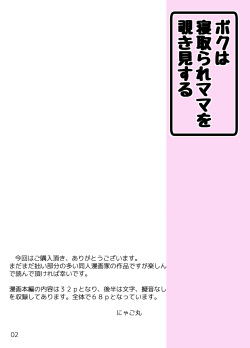 [Cat Tower (Nyagomaru)] Boku wa Netorare Mama o Nozokimi Suru page 2