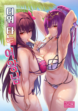 (C96) [COMEX (Zhen Lu)] Atsugari na Joou-sama | 더위 타는 여왕님 (Fate/Grand Order) [Korean] [Snow Dream] page 1