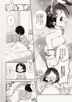 (C95) [Trance Red Oxide (Teiryoku Lolita)] P-san! Chie Waruiko ni Nachaimasu (THE IDOLM@STER CINDERELLA GIRLS) page 4
