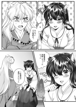 [akaihoho (Haru)]Ni ~yandafuru! (InuYasha) [Ongoing]sample page 2