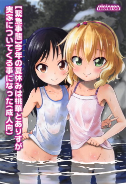 (C92) [Nisiarea (Syouwaru)] [Kinkyuu Jitai] Kotoshi no Natsuyasumi wa Momoka to Arisu ga Jikka ni Tsuite Kuru Koto ni Natta (Seijin Muke) (THE IDOLM@STER CINDERELLA GIRLS) page 1
