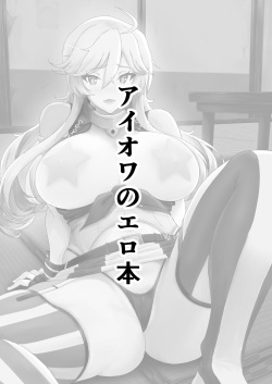 [Guhan Shounen] Iowa no Erohon - Iowa Hentai Manga (Kantai Collection -KanColle-) [Digital] page 2