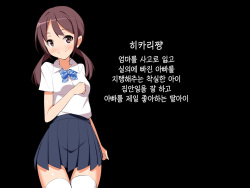 [Hinamaru Chuujou] Kawaii Musume no Karada ni Tanetsuke Nakadashi | 귀여운 친딸에게 교배 질내사정!! [Korean] page 2