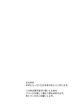 [Sumeragi Designs (Sumeragi Seisuke)] R. I. P. (Touhou Project) [Digital] page 2