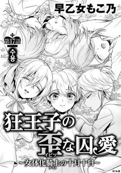 Kyououji no Ibitsu na Shuuai ~Nyotaika Knight no Totsukitooka~ Ch. 17 | 미친 왕자의 왜곡된 포로사랑 ~여체화 기사의 시월 십일~ Ch. 17