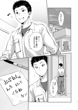 [withsoda (Kitaichi Naco)] Hayaku kaetta hi wa [Digital] page 2