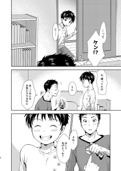 [withsoda (Kitaichi Naco)] Hayaku kaetta hi wa [Digital] page 7