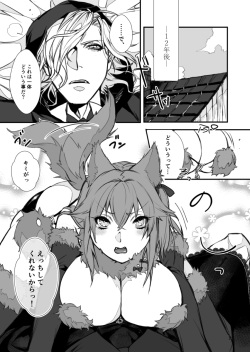 (SPARK13) [Ruijinen (Kei)] Dosukebe Ookami to Onshuu Zukin (Fate/Grand Order) [Sample] page 4