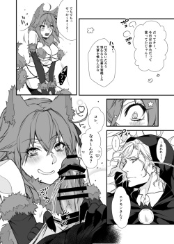 (SPARK13) [Ruijinen (Kei)] Dosukebe Ookami to Onshuu Zukin (Fate/Grand Order) [Sample] page 5