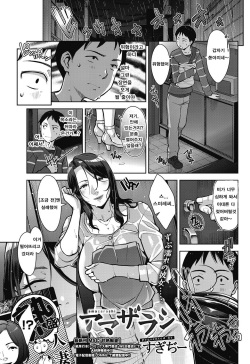 [Sugi G] Amazarashi (COMIC HOTMiLK Koime Vol. 10) [Korean] [아 방중술 하고싶다] [Digital] page 2