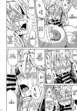 (C93) [Ashima Sandou (Ashima Takumi)] Chichiue to Ichaicha Shitai! | 찌찌우에랑 알콩달콩하고 싶어! (Fate/Grand Order) [Korean] page 10