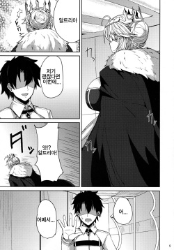 (C93) [Ashima Sandou (Ashima Takumi)] Chichiue to Ichaicha Shitai! | 찌찌우에랑 알콩달콩하고 싶어! (Fate/Grand Order) [Korean] page 3