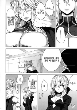 (C93) [Ashima Sandou (Ashima Takumi)] Chichiue to Ichaicha Shitai! | 찌찌우에랑 알콩달콩하고 싶어! (Fate/Grand Order) [Korean] page 4