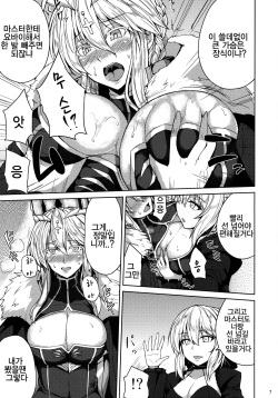 (C93) [Ashima Sandou (Ashima Takumi)] Chichiue to Ichaicha Shitai! | 찌찌우에랑 알콩달콩하고 싶어! (Fate/Grand Order) [Korean] page 5