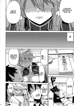 (C93) [Ashima Sandou (Ashima Takumi)] Chichiue to Ichaicha Shitai! | 찌찌우에랑 알콩달콩하고 싶어! (Fate/Grand Order) [Korean] page 6
