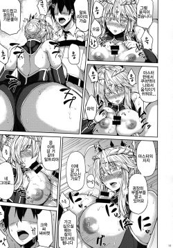 (C93) [Ashima Sandou (Ashima Takumi)] Chichiue to Ichaicha Shitai! | 찌찌우에랑 알콩달콩하고 싶어! (Fate/Grand Order) [Korean] page 9