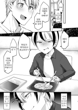 [Hi-CAL (Kurikama)] Ore wa Toshishita Kareshi no Iinari Kanojo | 난 연하 남친 말을 잘 듣는 여친 [Korean] [Digital] page 7