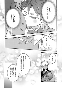 (Dai 22-ji ROOT4to5) [Yoke (emya)] COSMIC EDGE (Fate/Grand Order) page 10