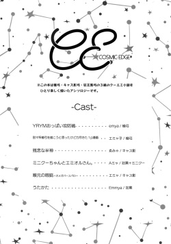 (Dai 22-ji ROOT4to5) [Yoke (emya)] COSMIC EDGE (Fate/Grand Order) page 2