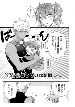 (Dai 22-ji ROOT4to5) [Yoke (emya)] COSMIC EDGE (Fate/Grand Order) page 4