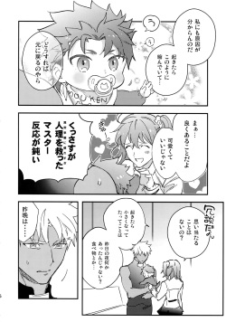 (Dai 22-ji ROOT4to5) [Yoke (emya)] COSMIC EDGE (Fate/Grand Order) page 5