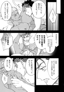 (Dai 22-ji ROOT4to5) [Yoke (emya)] COSMIC EDGE (Fate/Grand Order) page 6