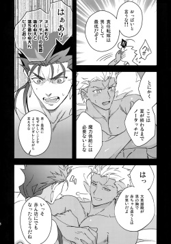 (Dai 22-ji ROOT4to5) [Yoke (emya)] COSMIC EDGE (Fate/Grand Order) page 7