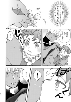 (Dai 22-ji ROOT4to5) [Yoke (emya)] COSMIC EDGE (Fate/Grand Order) page 9