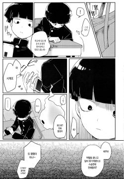 (ONE→HUNDRED 10) [PORYGON137 (Hidari Pory5n)] Kanbashii Kimi ni Tsugu | 향기로운 너에게 쏟아낸다 (Mob Psycho 100) [Korean] page 2