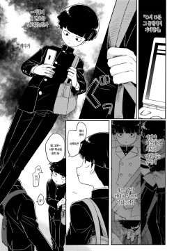 (ONE→HUNDRED 10) [PORYGON137 (Hidari Pory5n)] Kanbashii Kimi ni Tsugu | 향기로운 너에게 쏟아낸다 (Mob Psycho 100) [Korean] page 3
